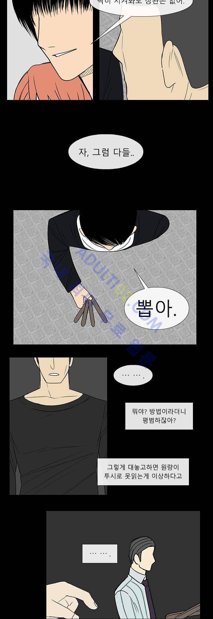 락 시저 페이퍼러 37화 - 왕국게임 (8) 4