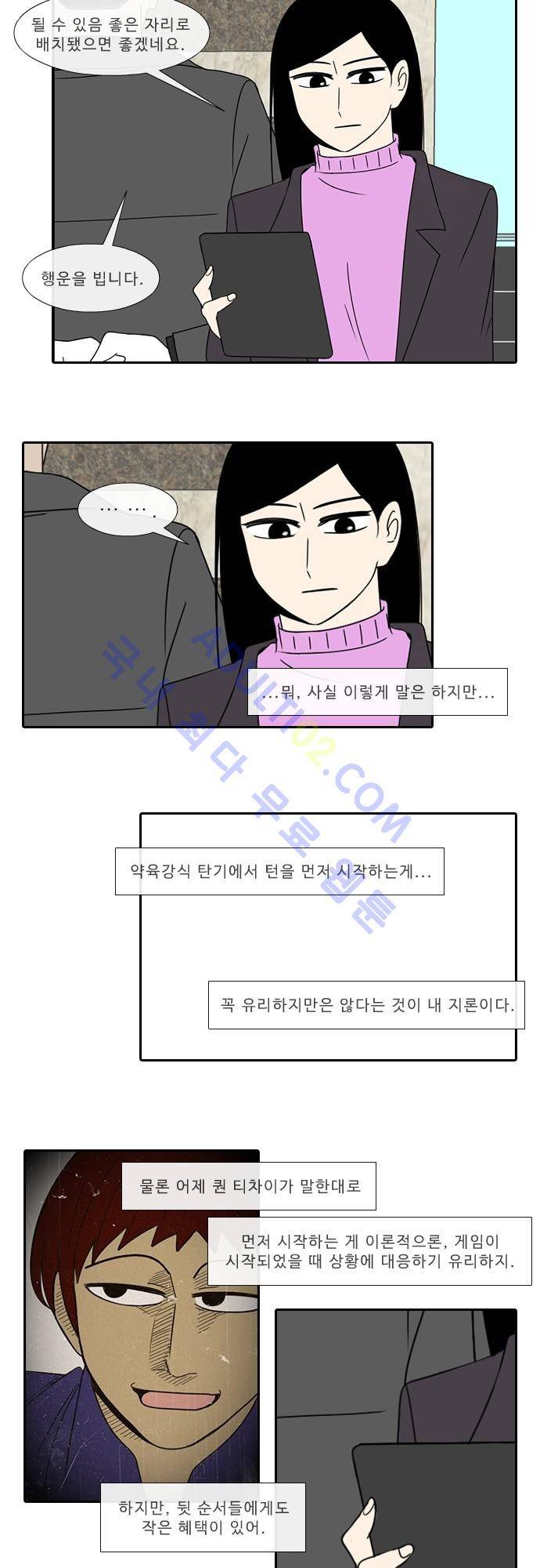 락 시저 페이퍼러 47화 - 약육강식 탄기 (5) 3