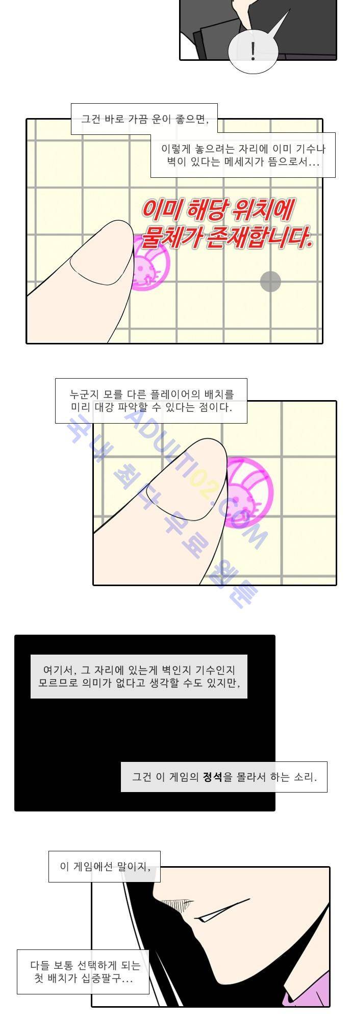 락 시저 페이퍼러 47화 - 약육강식 탄기 (5) 4
