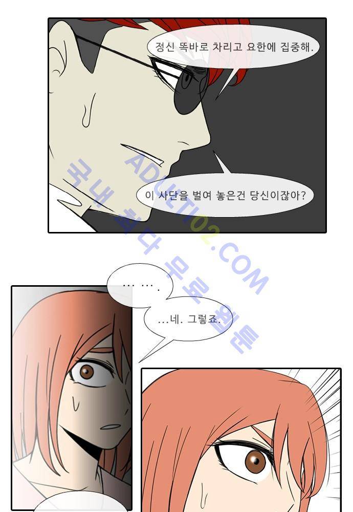 락 시저 페이퍼러 58화 - 약육강식 탄기 (16) 2