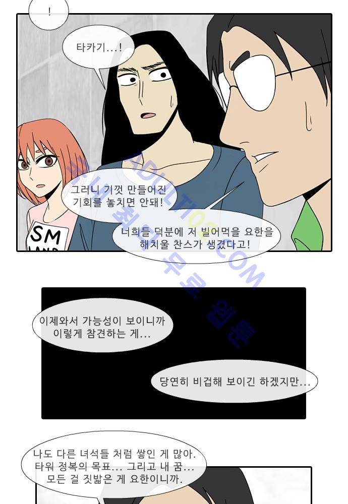 락 시저 페이퍼러 58화 - 약육강식 탄기 (16) 4