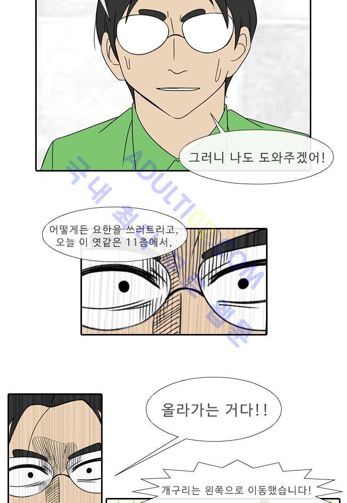 락 시저 페이퍼러 58화 - 약육강식 탄기 (16) 5