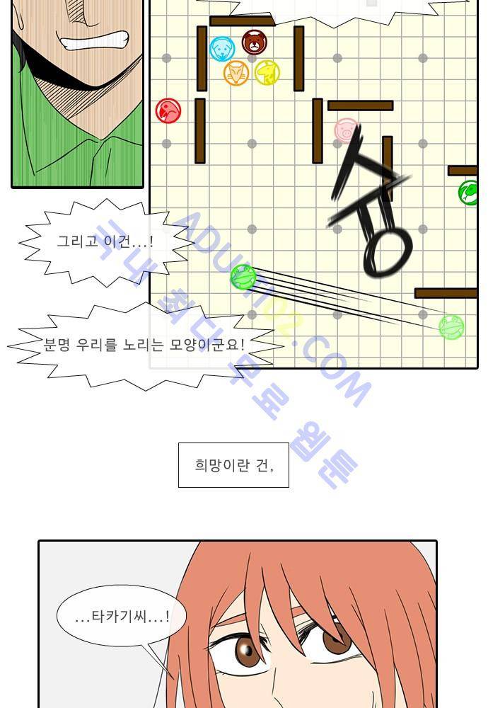 락 시저 페이퍼러 58화 - 약육강식 탄기 (16) 6