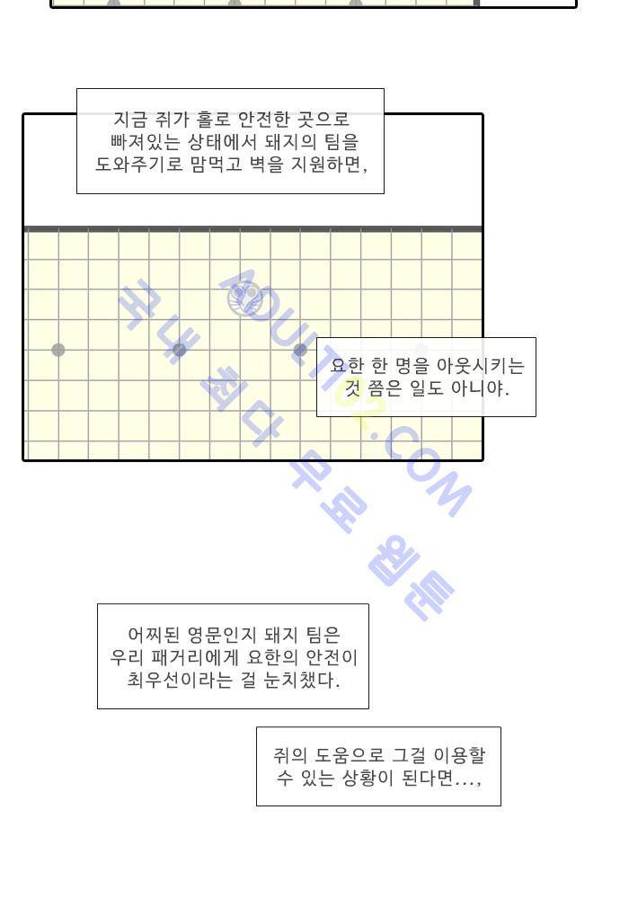 락 시저 페이퍼러 68화 - 약육강식 탄기 (26) 3