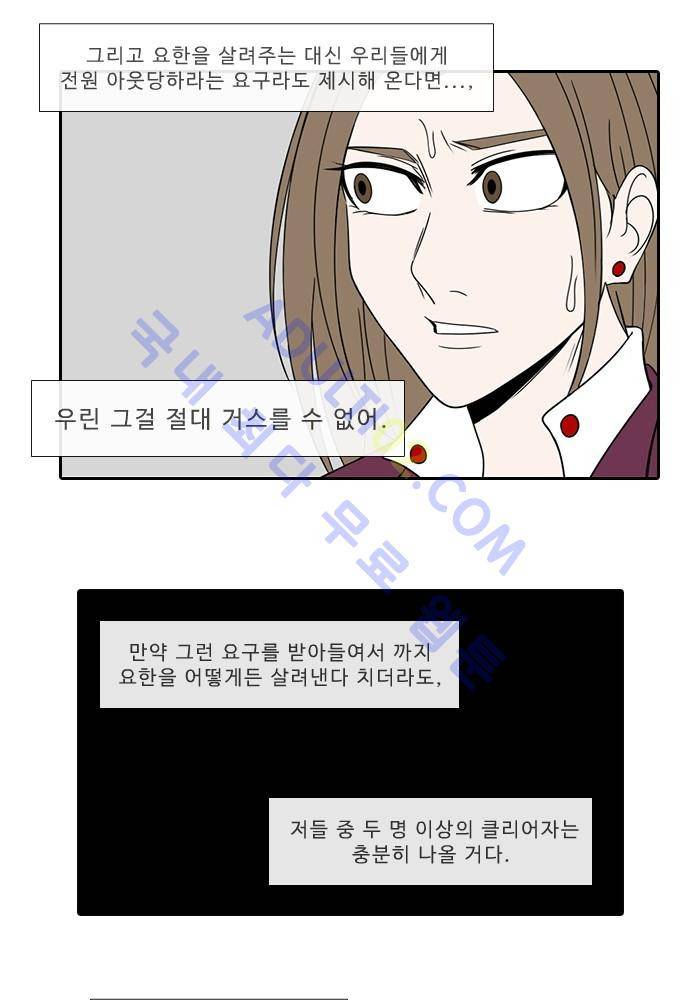 락 시저 페이퍼러 68화 - 약육강식 탄기 (26) 4
