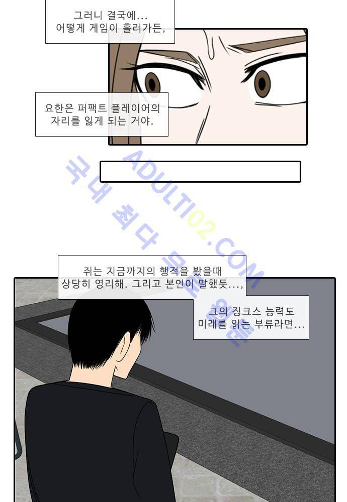 락 시저 페이퍼러 68화 - 약육강식 탄기 (26) 5