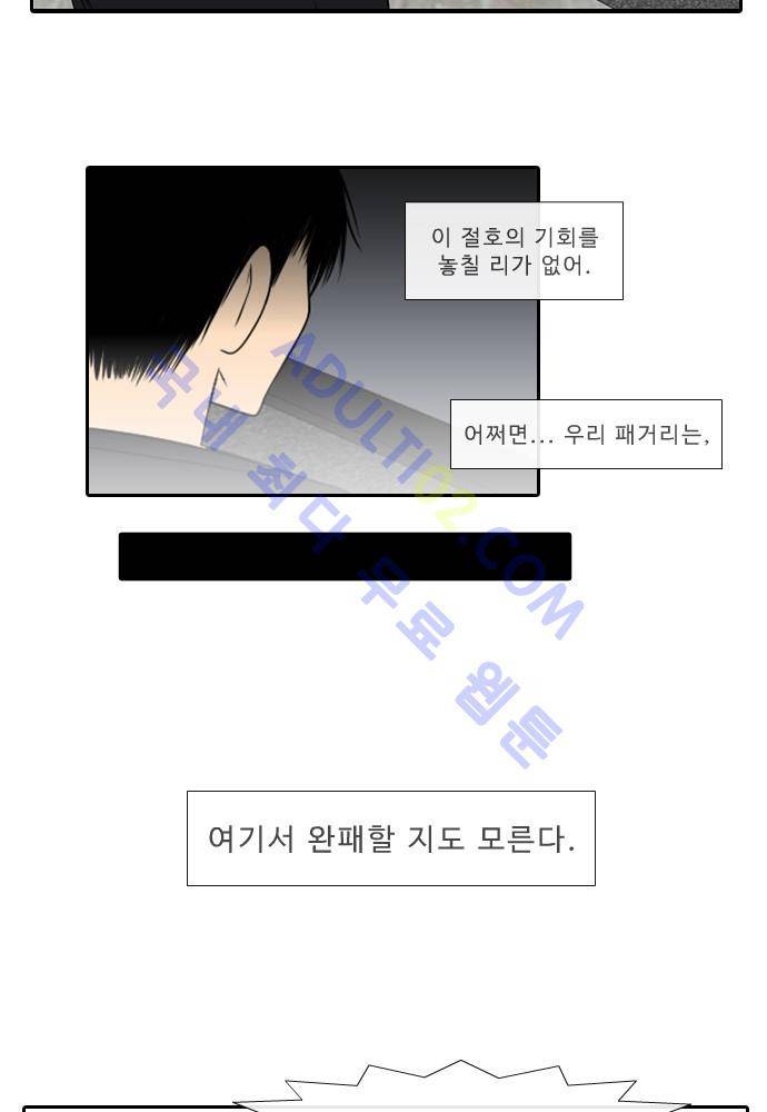 락 시저 페이퍼러 68화 - 약육강식 탄기 (26) 6