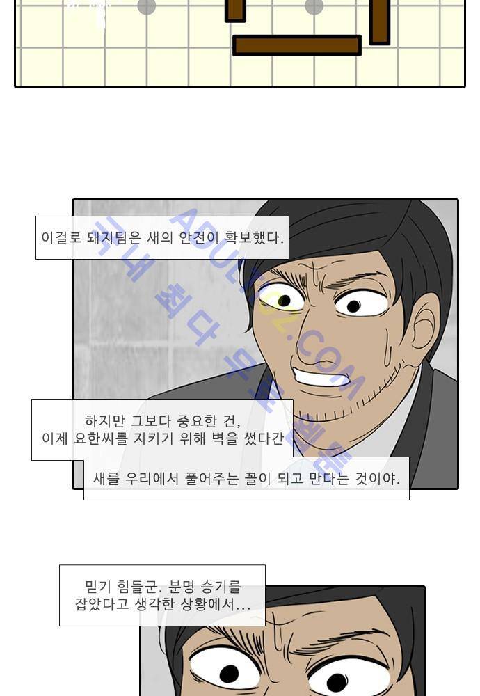 락 시저 페이퍼러 68화 - 약육강식 탄기 (26) 12