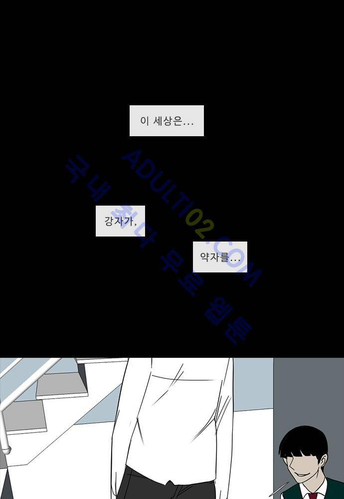 락 시저 페이퍼러 78화 - 약육강식 탄기 (30) 1