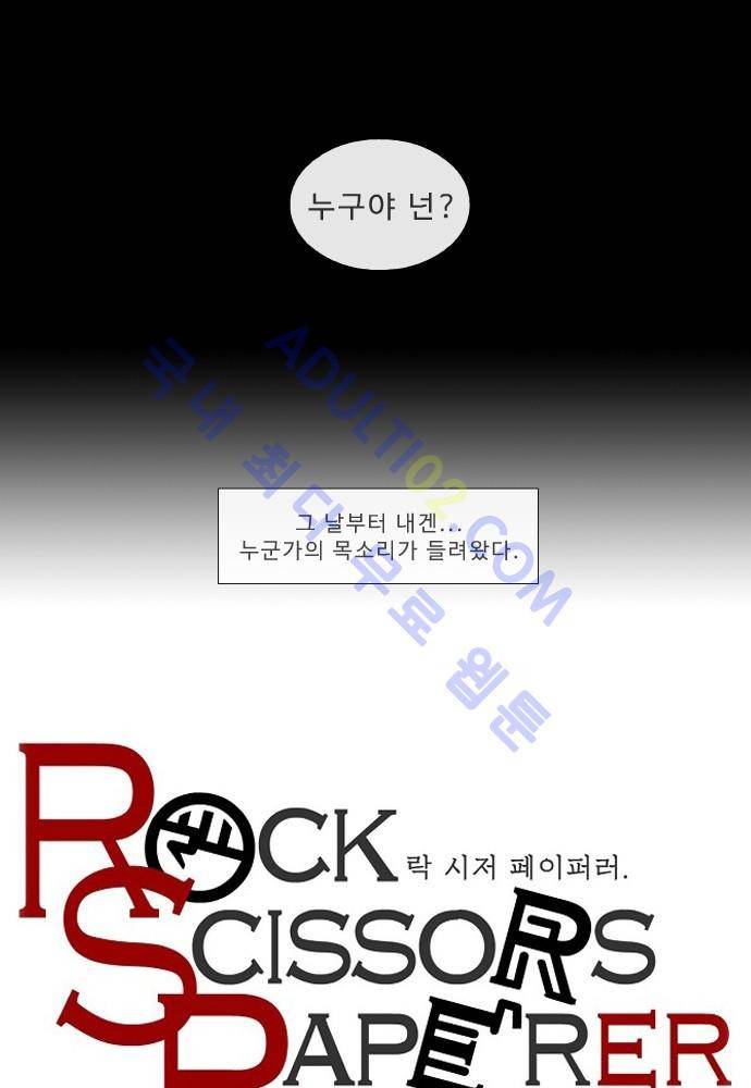 락 시저 페이퍼러 78화 - 약육강식 탄기 (30) 5