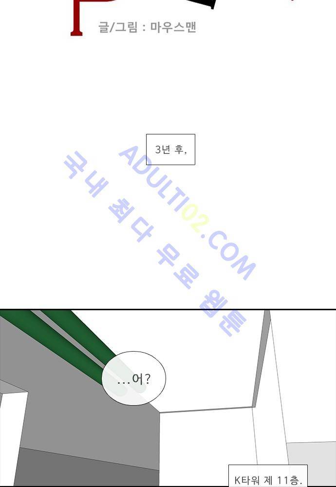 락 시저 페이퍼러 78화 - 약육강식 탄기 (30) 6