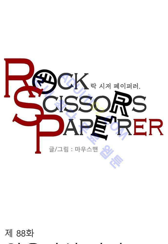 락 시저 페이퍼러 88화 - 약육강식 탄기 (40) 1
