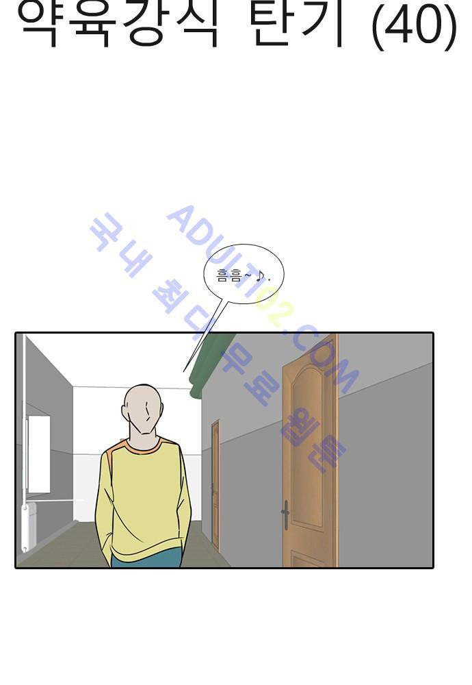 락 시저 페이퍼러 88화 - 약육강식 탄기 (40) 2