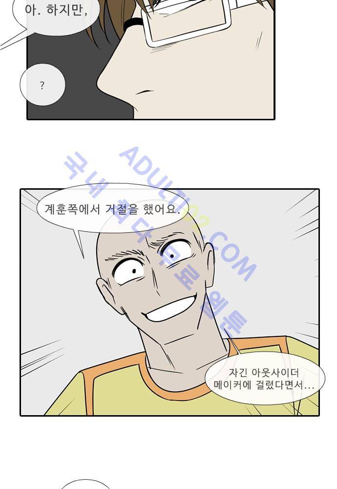 락 시저 페이퍼러 88화 - 약육강식 탄기 (40) 7