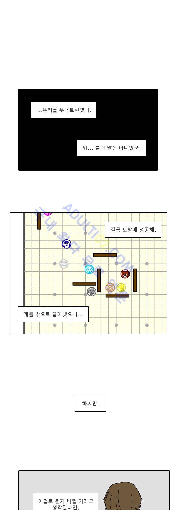 락 시저 페이퍼러 98화 - 약육강식 탄기 (50) 1