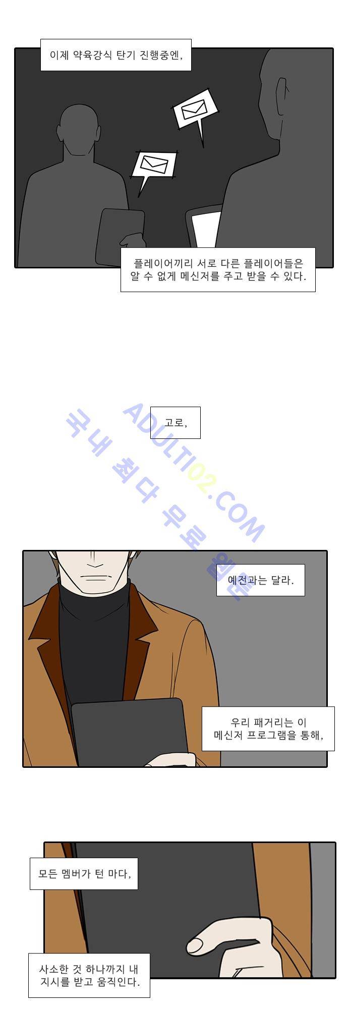 락 시저 페이퍼러 98화 - 약육강식 탄기 (50) 4