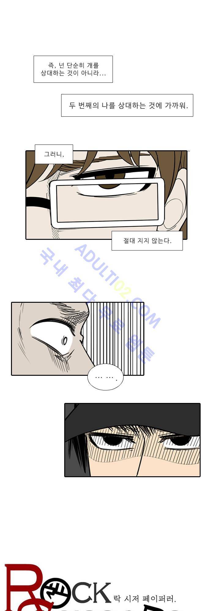 락 시저 페이퍼러 98화 - 약육강식 탄기 (50) 5