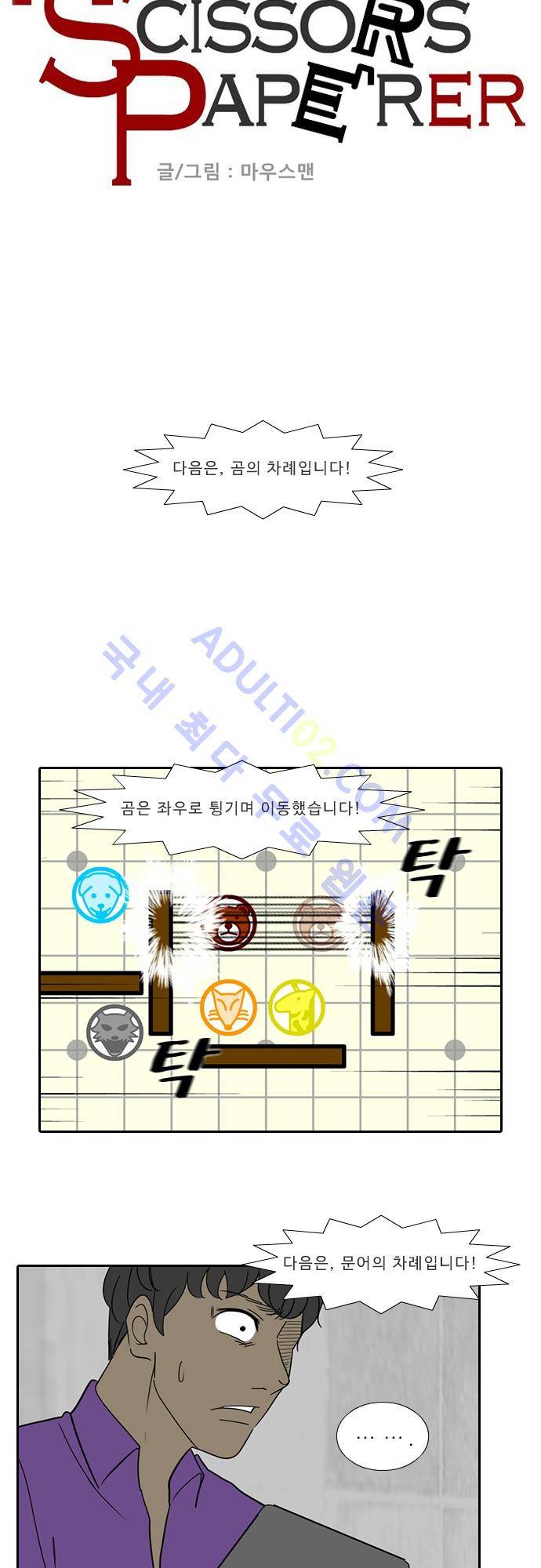 락 시저 페이퍼러 98화 - 약육강식 탄기 (50) 6