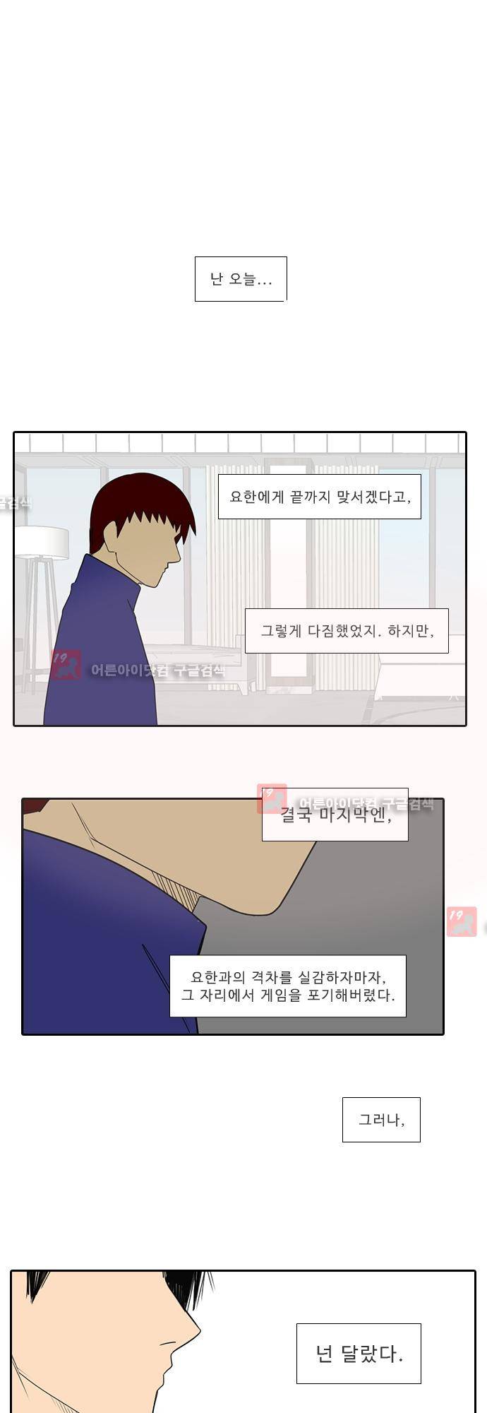 락 시저 페이퍼러 119화 - 약육강식 탄기 에필로그 (2) 1