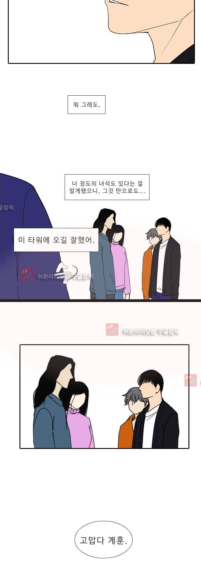 락 시저 페이퍼러 119화 - 약육강식 탄기 에필로그 (2) 3