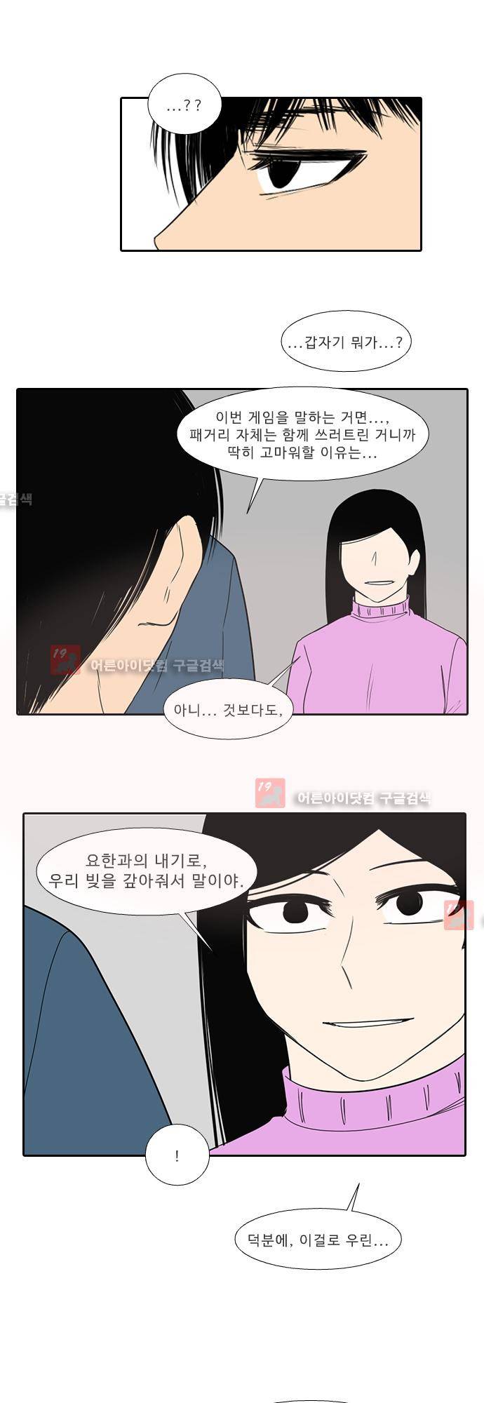 락 시저 페이퍼러 119화 - 약육강식 탄기 에필로그 (2) 4