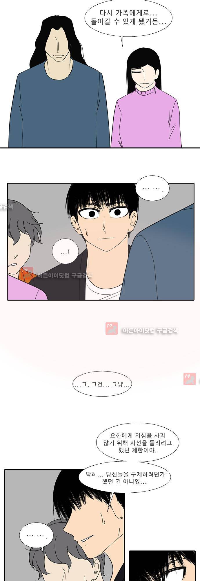락 시저 페이퍼러 119화 - 약육강식 탄기 에필로그 (2) 5