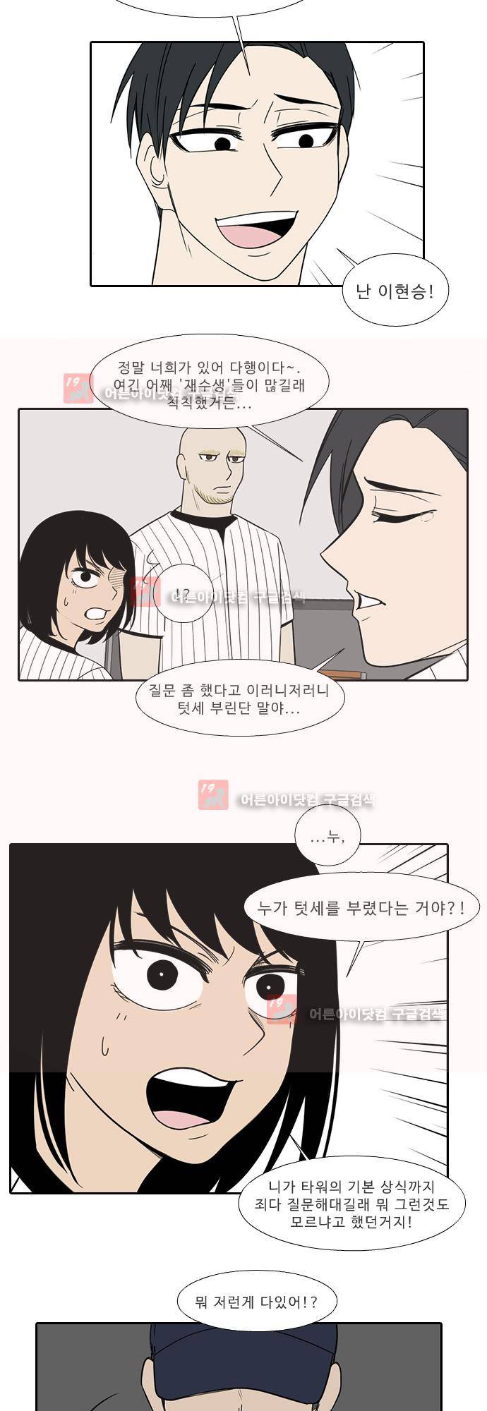 락 시저 페이퍼러 127화 - 실전 숫자 야구게임 (2) 3