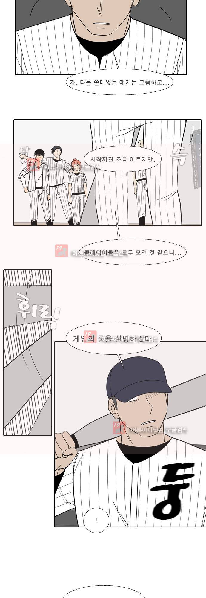 락 시저 페이퍼러 127화 - 실전 숫자 야구게임 (2) 4