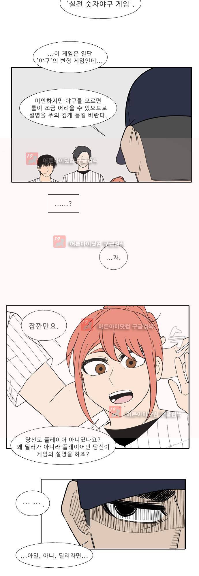 락 시저 페이퍼러 127화 - 실전 숫자 야구게임 (2) 5