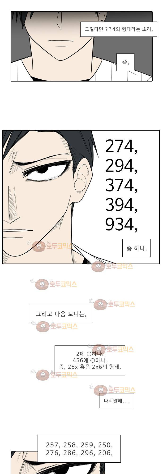 락 시저 페이퍼러 137화 - 실전 숫자야구 게임 (12) 2