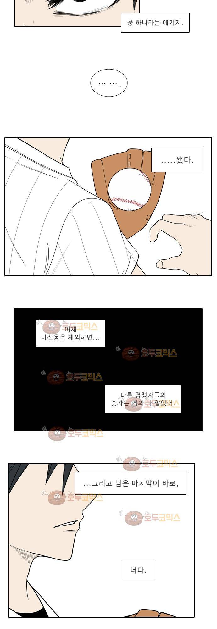락 시저 페이퍼러 137화 - 실전 숫자야구 게임 (12) 3