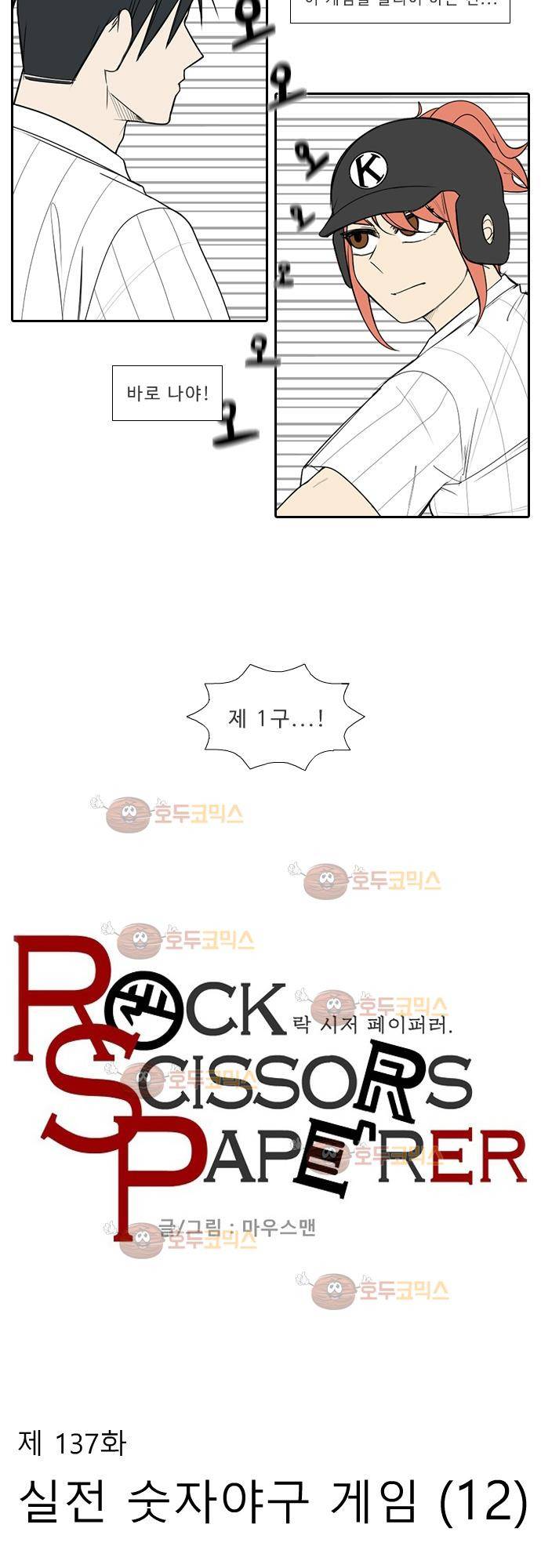 락 시저 페이퍼러 137화 - 실전 숫자야구 게임 (12) 5