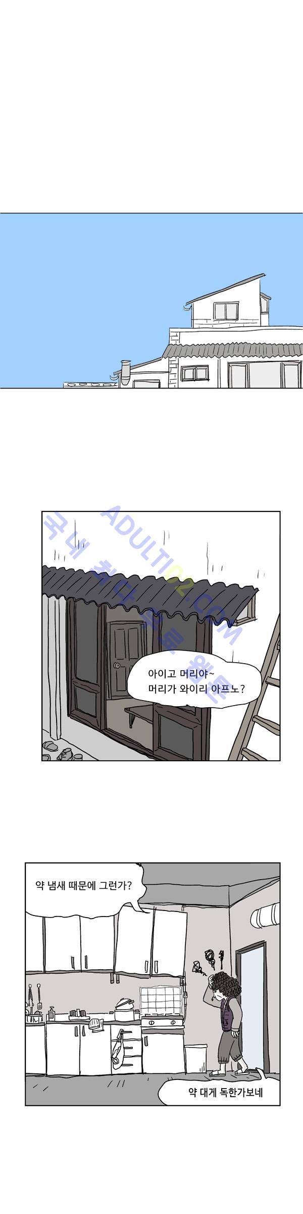 살인마VS이웃 8화 - 응원하는 이웃 1