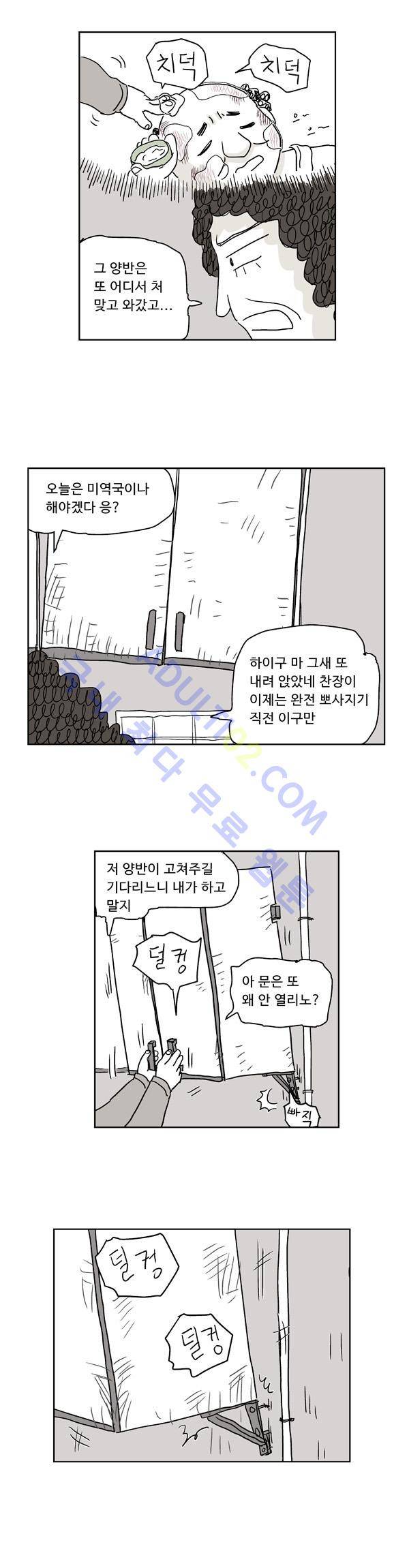 살인마VS이웃 8화 - 응원하는 이웃 2