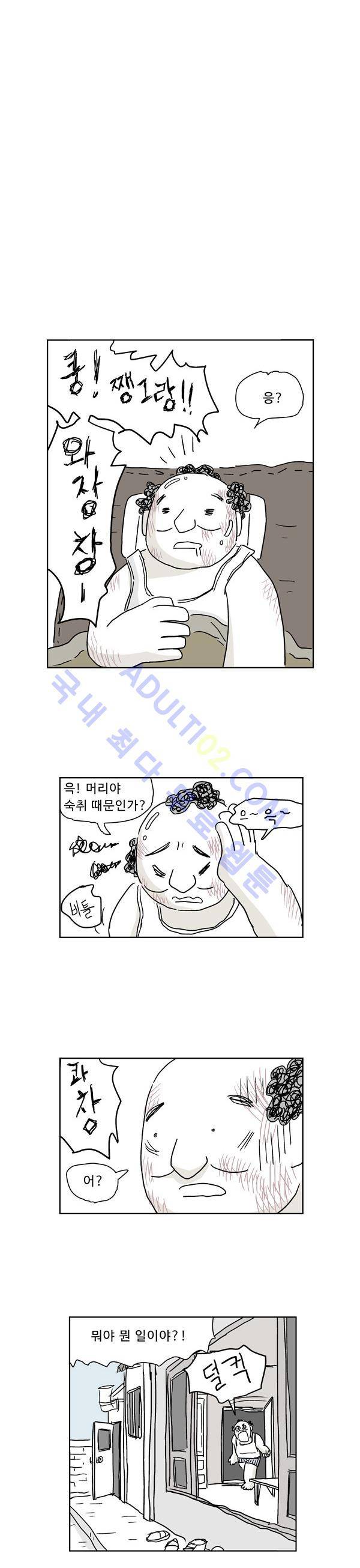 살인마VS이웃 8화 - 응원하는 이웃 4