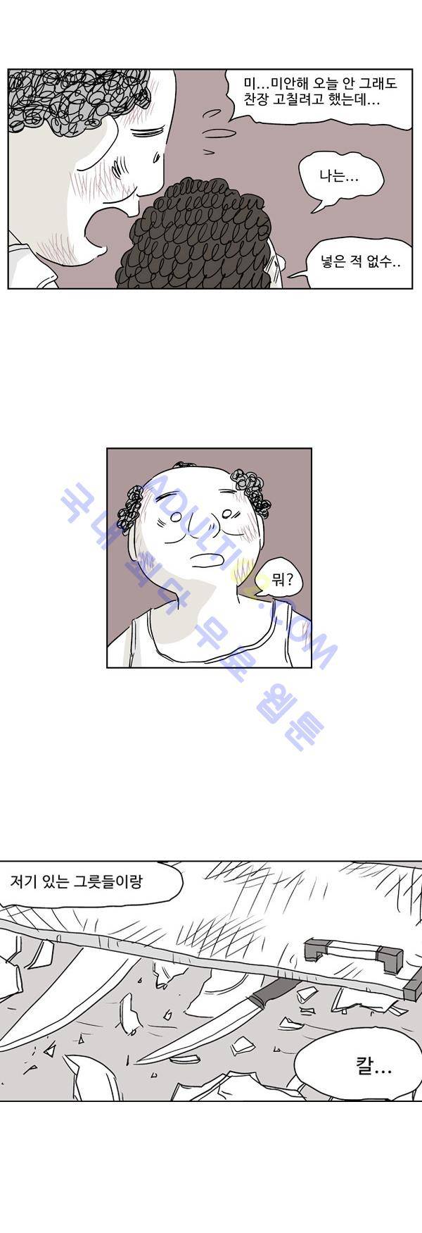 살인마VS이웃 8화 - 응원하는 이웃 6