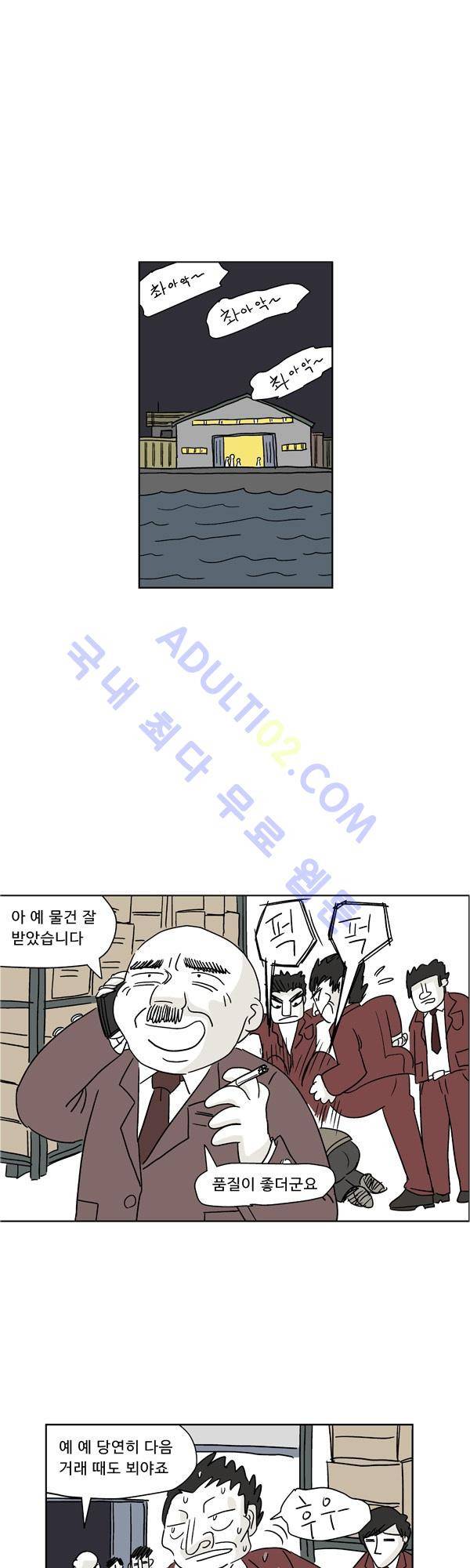 살인마VS이웃 17화 - 퇴근하는 이웃 1