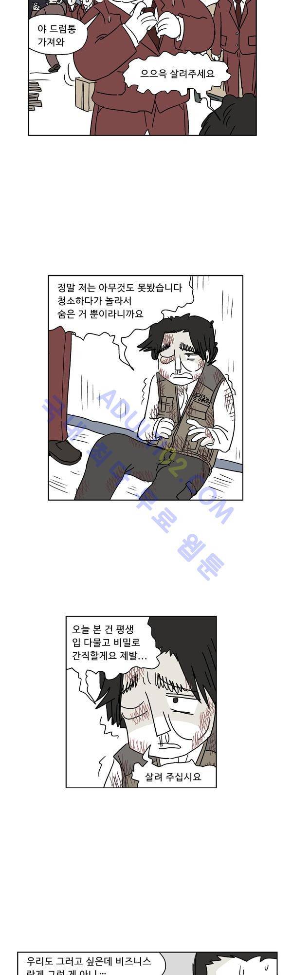 살인마VS이웃 17화 - 퇴근하는 이웃 2