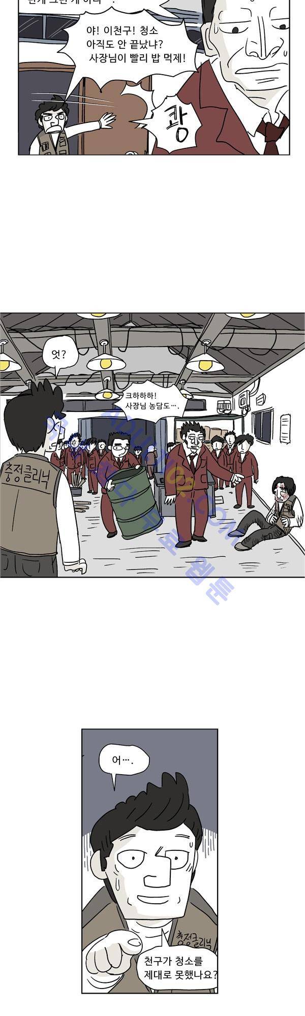 살인마VS이웃 17화 - 퇴근하는 이웃 3