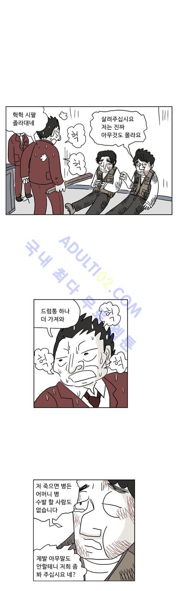 살인마VS이웃 17화 - 퇴근하는 이웃 4