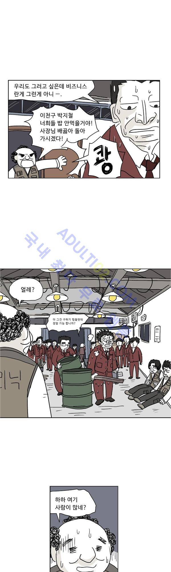 살인마VS이웃 17화 - 퇴근하는 이웃 5