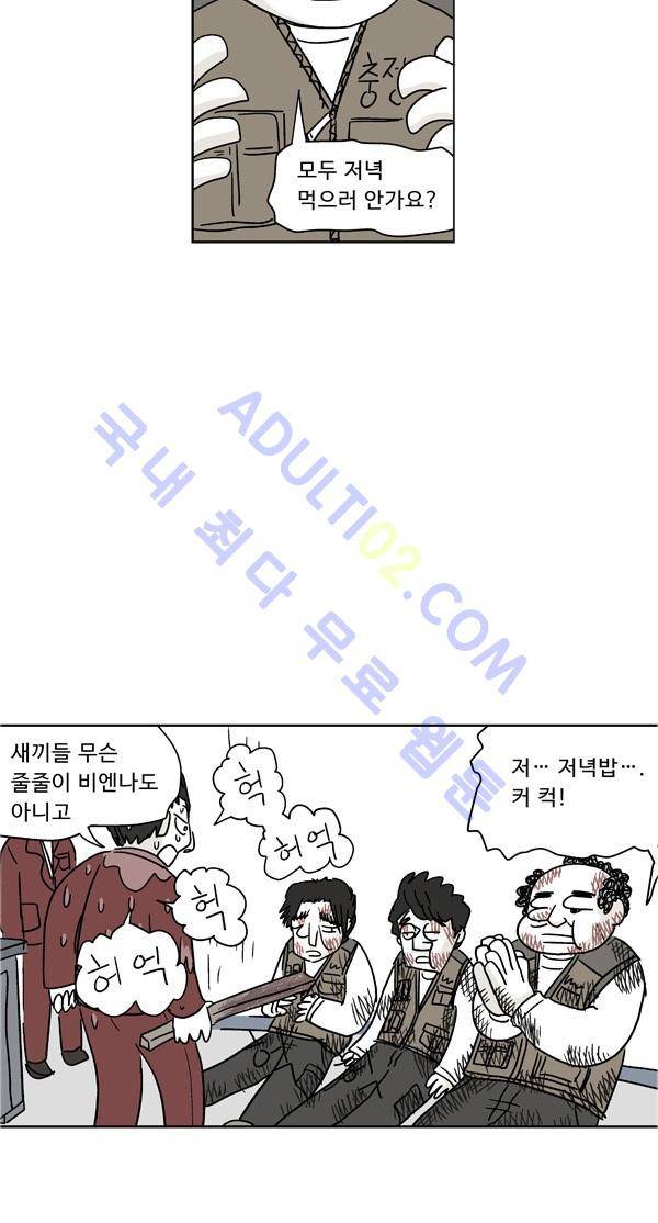 살인마VS이웃 17화 - 퇴근하는 이웃 6