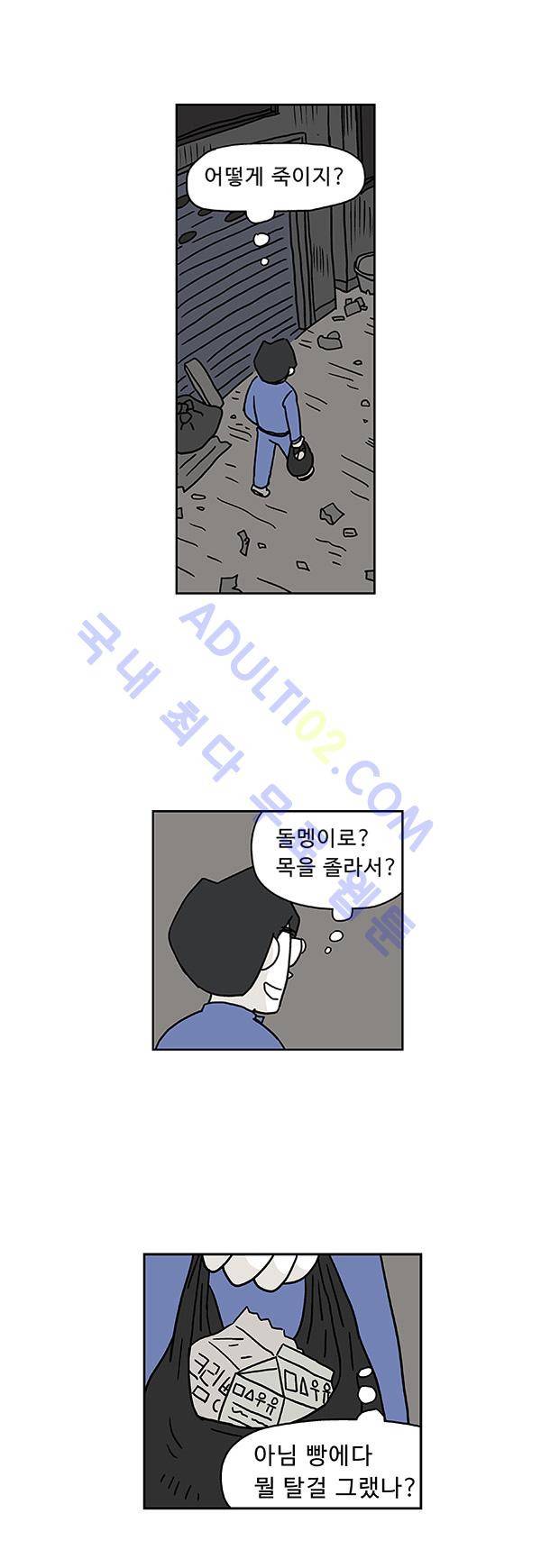 살인마VS이웃 27화 - 쓰러진 이웃 2