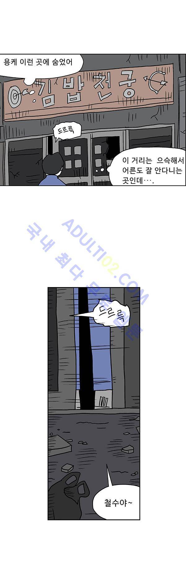 살인마VS이웃 27화 - 쓰러진 이웃 4