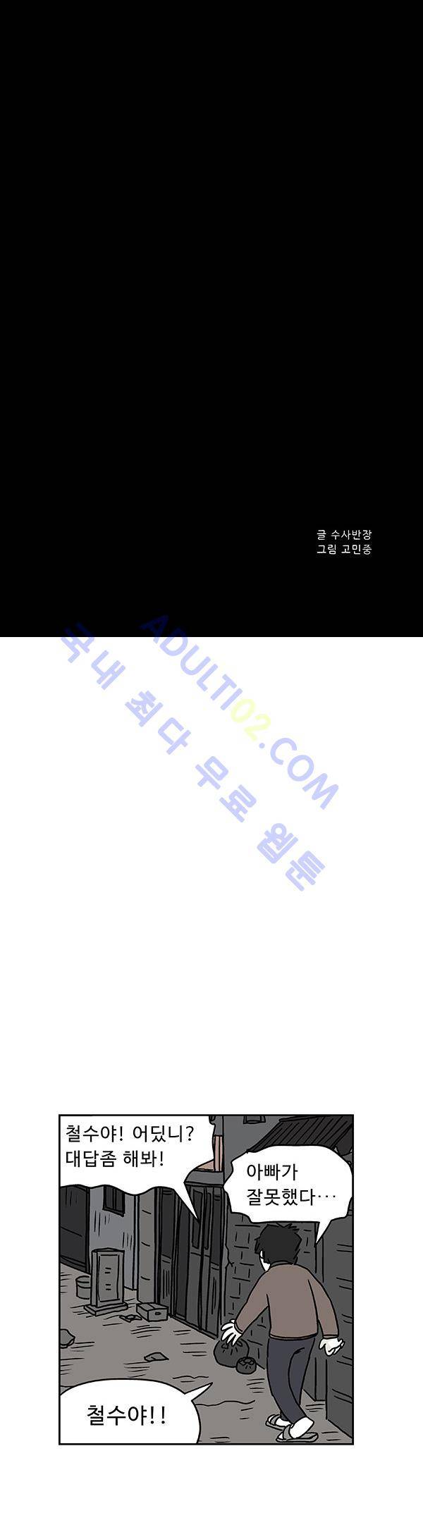 살인마VS이웃 27화 - 쓰러진 이웃 8