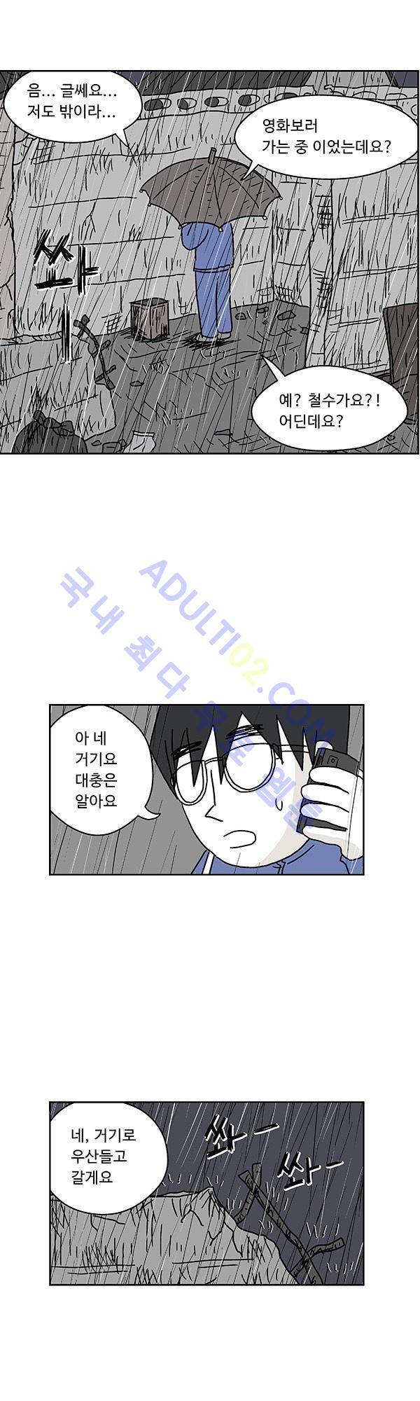 살인마VS이웃 37화 - 집에 가는 이웃 6