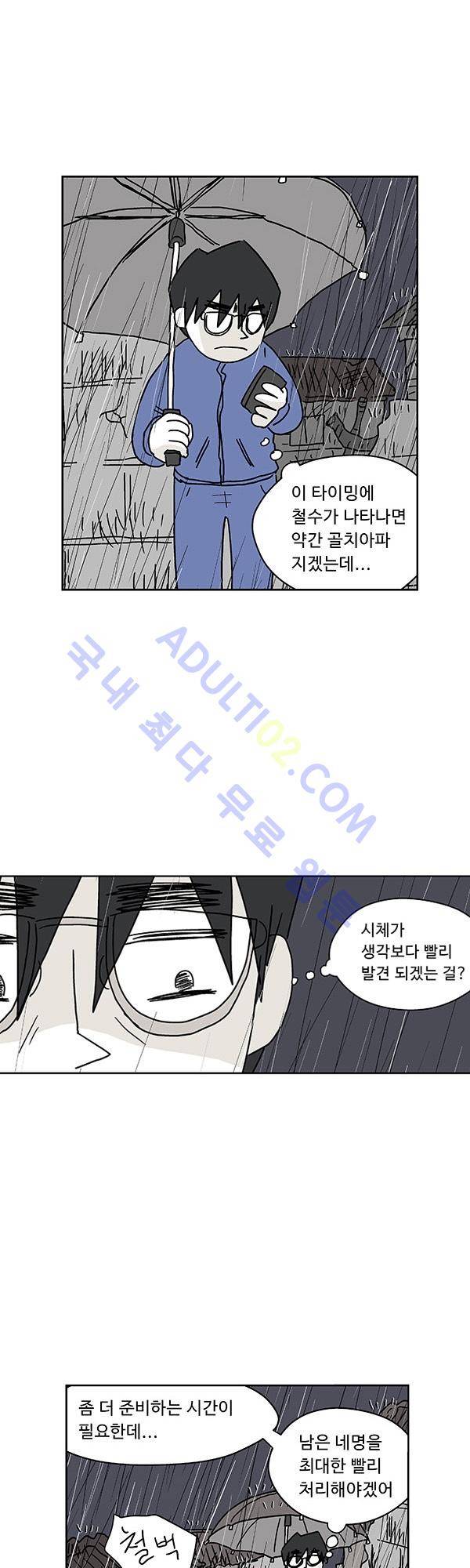살인마VS이웃 37화 - 집에 가는 이웃 7
