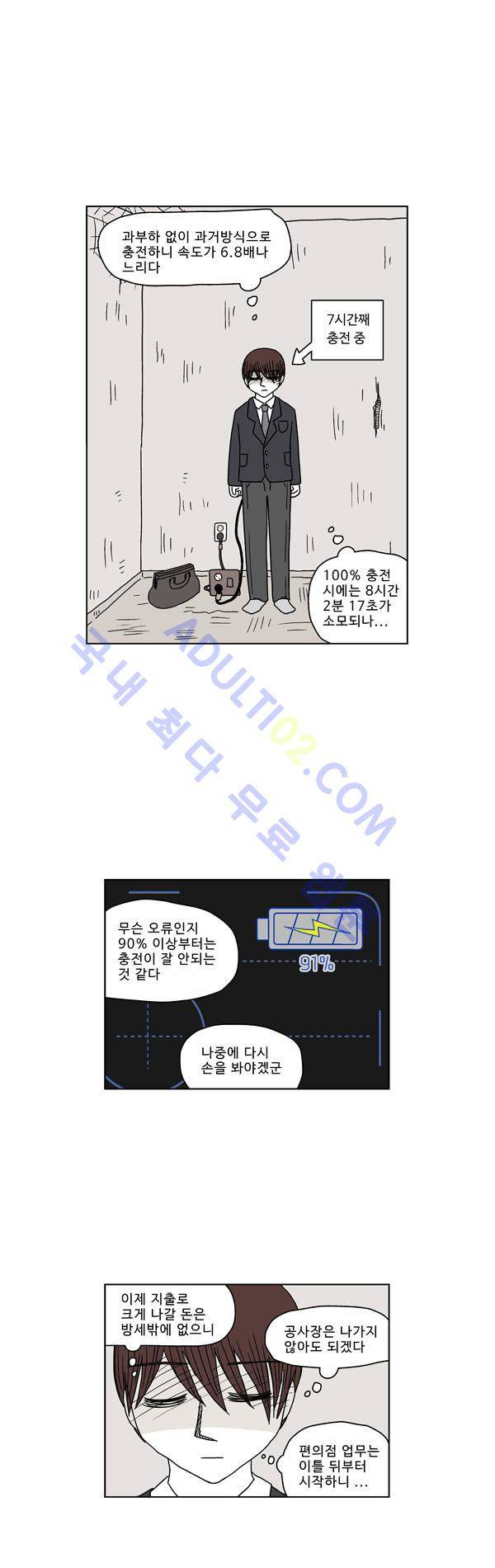 살인마VS이웃 44화 - 관찰하는 이웃 2