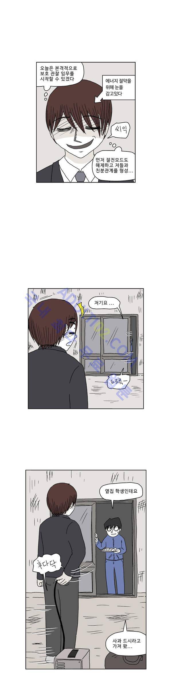 살인마VS이웃 44화 - 관찰하는 이웃 3