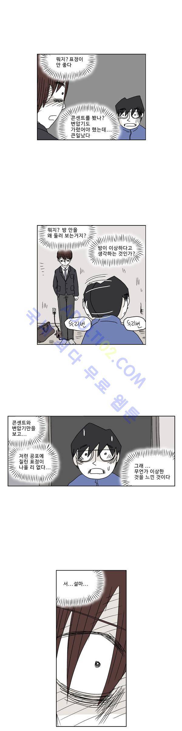 살인마VS이웃 44화 - 관찰하는 이웃 4